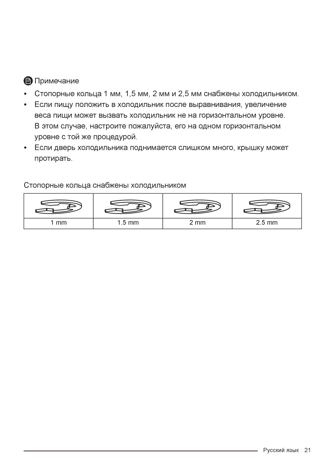 Samsung RF50K5961DP/WT, RF50K5920S8/WT manual Русский язык 21 